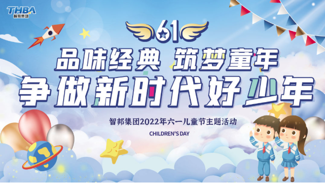 品味經(jīng)典 筑夢(mèng)童年 爭(zhēng)做新時(shí)代好少年