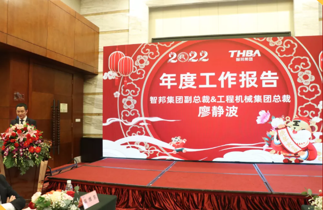 集團(tuán)辦2021年度工作會議 暨智邦集團(tuán)2022新春網(wǎng)絡(luò)年會