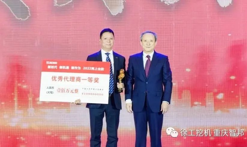 【喜報(bào)】2021徐工挖機(jī)代理商年會(huì) –重慶智邦成績(jī)斐然，捷報(bào)頻傳！