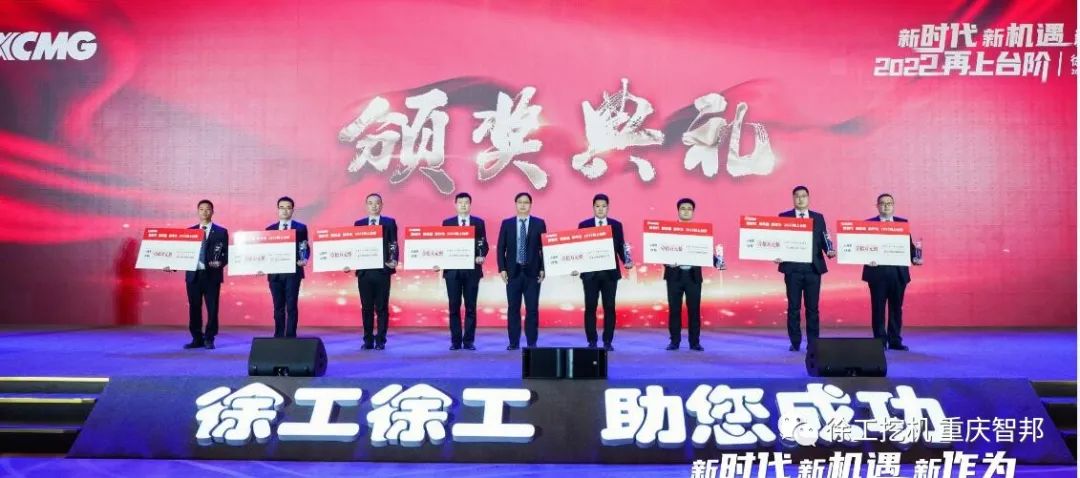 【喜報(bào)】2021徐工挖機(jī)代理商年會(huì) –重慶智邦成績(jī)斐然，捷報(bào)頻傳！