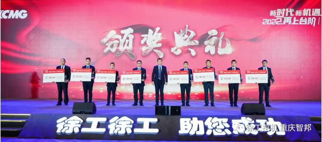 【喜報(bào)】2021徐工挖機(jī)代理商年會(huì) –重慶智邦成績(jī)斐然，捷報(bào)頻傳！