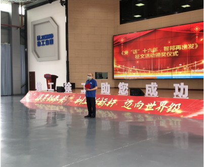 智邦集團五月集中晨會暨十六周年征文頒獎活動報道