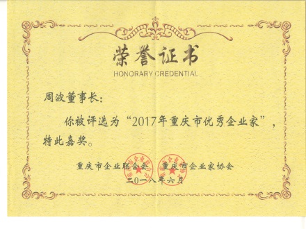 周波董事長獲優(yōu)秀企業(yè)家榮譽(yù)稱號(hào)簡報(bào)