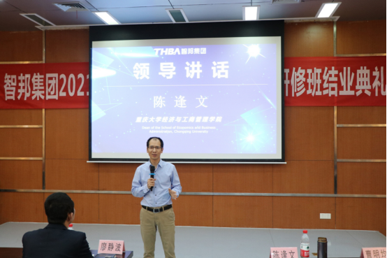 智邦集團——重慶大學(xué)高級工商管理人才研修班結(jié)業(yè)典禮&結(jié)業(yè)晚宴